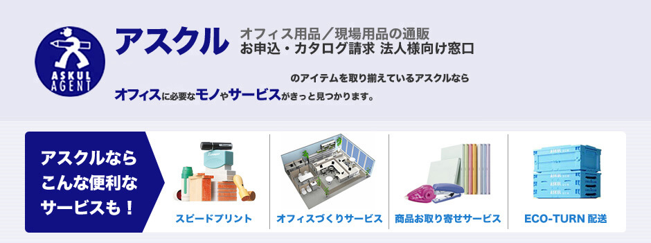 オフィス用品/現場用品の通販 アスクル