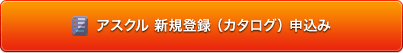 メデトモの登録申込み・お問い合わせ