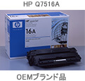 HP Q7516A OEMブランド品