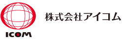 株式会社アイコム