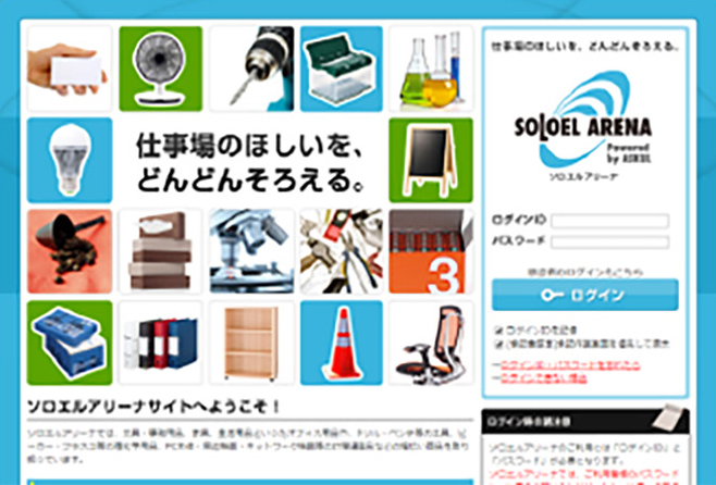 ソロエルアリーナWebサイト