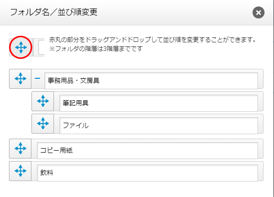 フォルダ名／フォルダ順変更