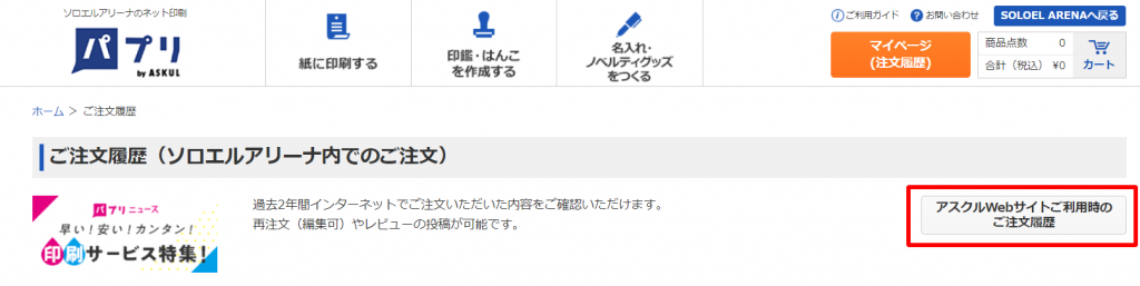 アスクルWebサイトのデータを取り込む