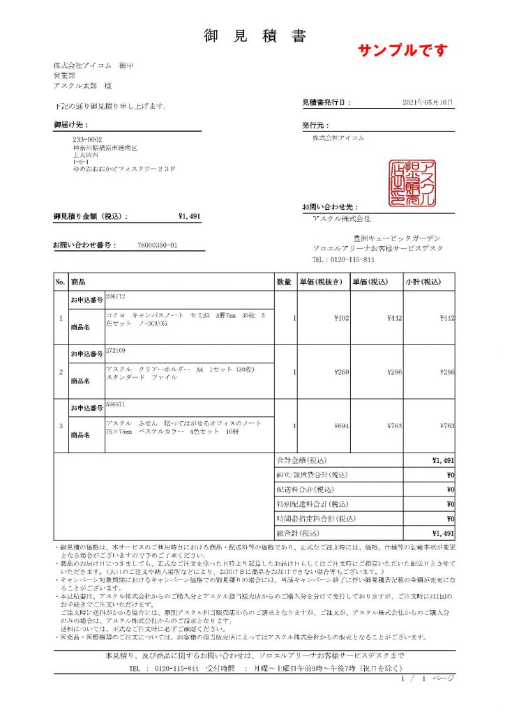 見積書のイメージ