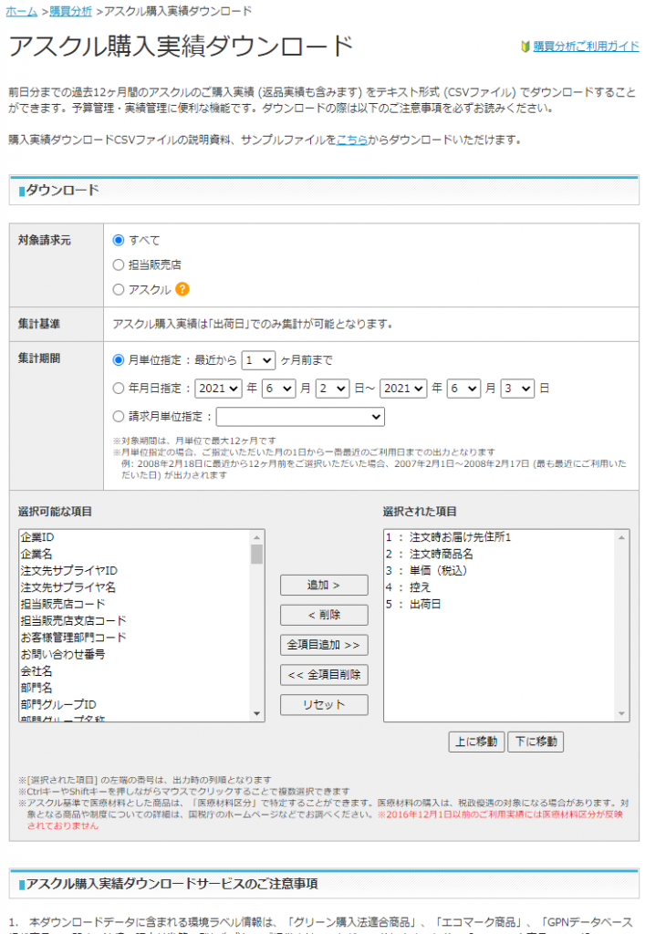 購入実績のダウンロード画面